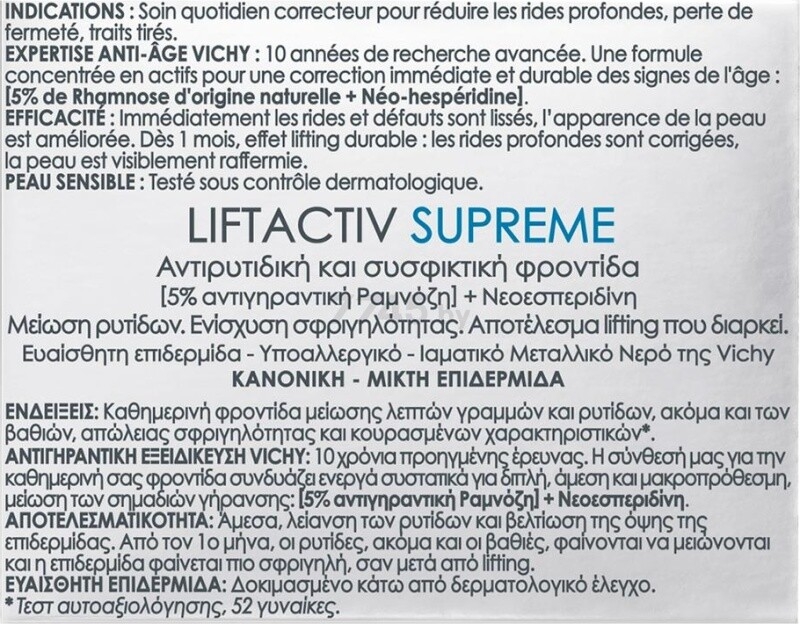 Крем VICHY Liftactiv Supreme Против морщин для нормальной кожи 50 мл (3337871328795) - Фото 12